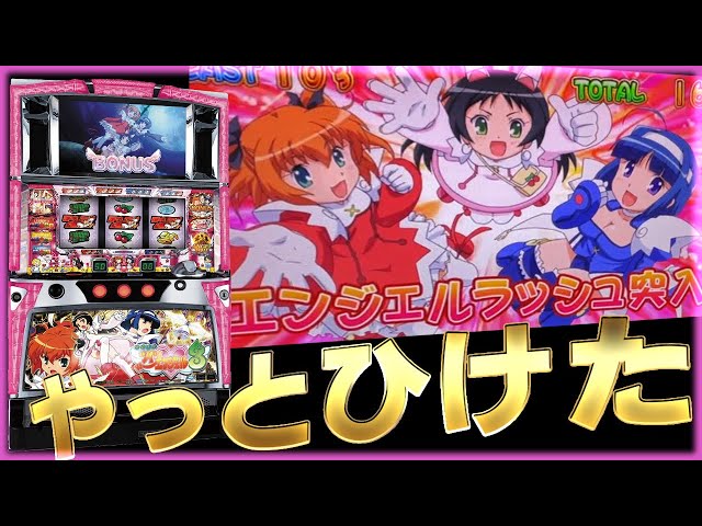 パチスロ快盗天使ツインエンジェル3】ここからがスタート！ - YouTube