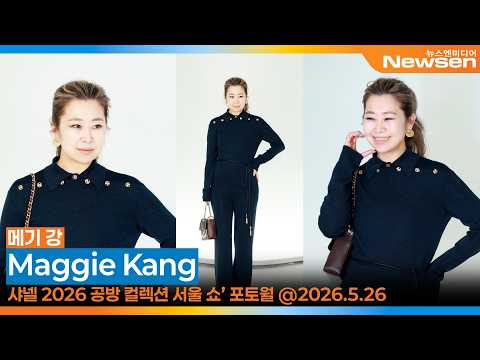 케데헌 감독 메기 강, ‘샤넬 2026 공방 컬렉션 <strong>서울</strong> 쇼’ 포토월 행사🎥'Maggie Kang' CHANEL Show 2026.5.26 Newsen