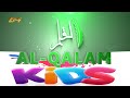 Kids show ep4 al qalam islamic centre