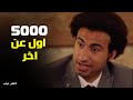 عمر و دياب عريس بـ 5 آلاف جنيه قراءة فاتحة على طريقة عمر وتايسون 