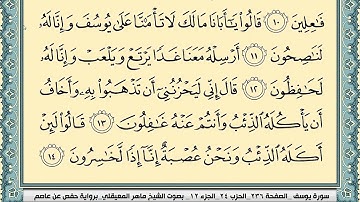 ‫سورة يوسف   ماهر المعيقلي من 1 الى 22