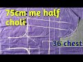 Half choli blouse cutting and stitching / हाफ चोली ब्लाउज की कटिंग कैसे करें /blouse cutting 2022
