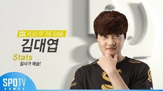 진에어 SSL 2017 POTG 점사가 예술! - 김대엽편 [프리미어 6라운드]