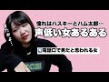 ハスキーボイスが憧れ…"ただ"声が低い女あるある