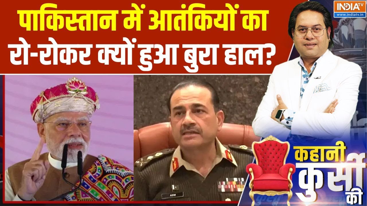 PM Modi on Pakistan: बिना हमले के पाकिस्तान में मरने लगे आतंकी? | Kahani Kursi Ki | India Tv