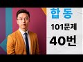 #용호동수학#공봉수학 합동 40번 내보내기