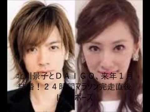 北川景子とDAIGO 来年結婚へ