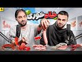 Kham Khor EP 01 پوست خرچنگ و اجزای خام 