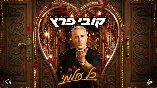 קובי פרץ  - כל עולמי [Prod.By Tamir Zur]
