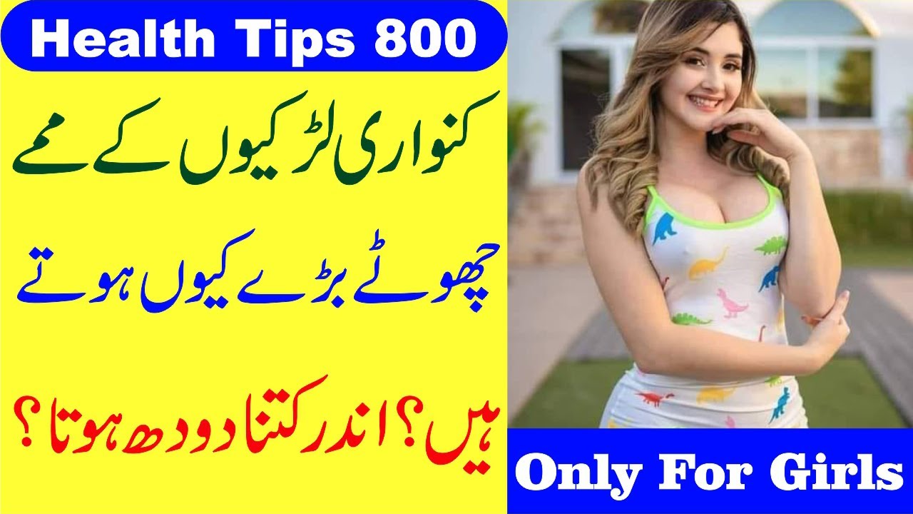 kanwari dosheeza ke breast me milk hota hai ya nhi YouTube