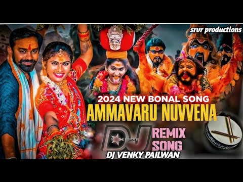 AMMAVARU NEVVENA  ADHI SHEKTHI NUVVENA BONALU DJ SONG DAPPU MIX DJ VENKY PAILWAN