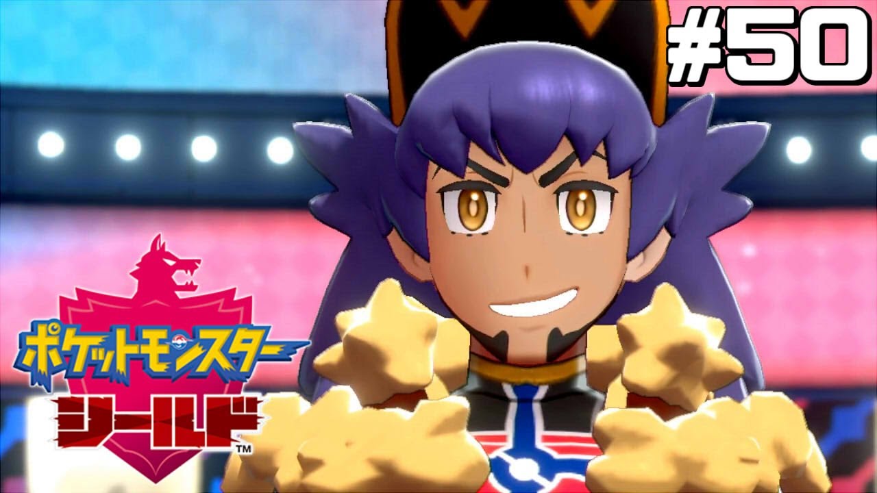 最後のトーナメント はじめてのポケモン剣盾 50 Youtube