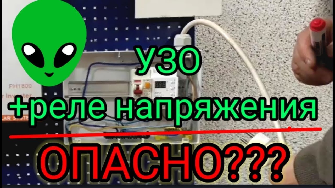 Почему выключается реле напряжения Почему выключается реле напряжения