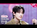 [MPD직캠] 인성 직캠 4K 'Mute is Off' (INSEONG FanCam) | @MCOUNTDOWN_2026.1.15