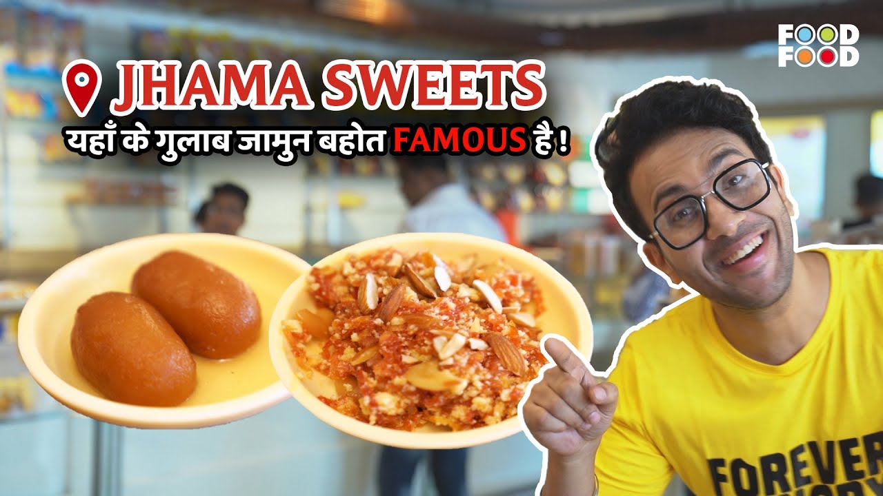 यहाँ के फेमस गुलाब जामुन खाके,मन नहीं भरेगा ! | FoodFood