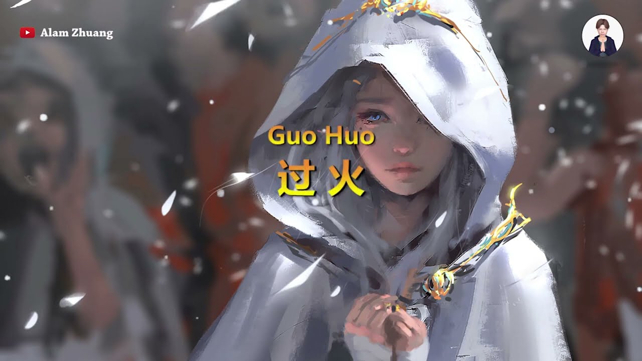 Guo Huo ( 过 火 ) - Karaoke