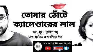 Tomar Thote Calendar Er Laal | Modern Bengali Song | 2021 | তোমার ঠোঁটে ক্যালেন্ডারের লাল screenshot 2