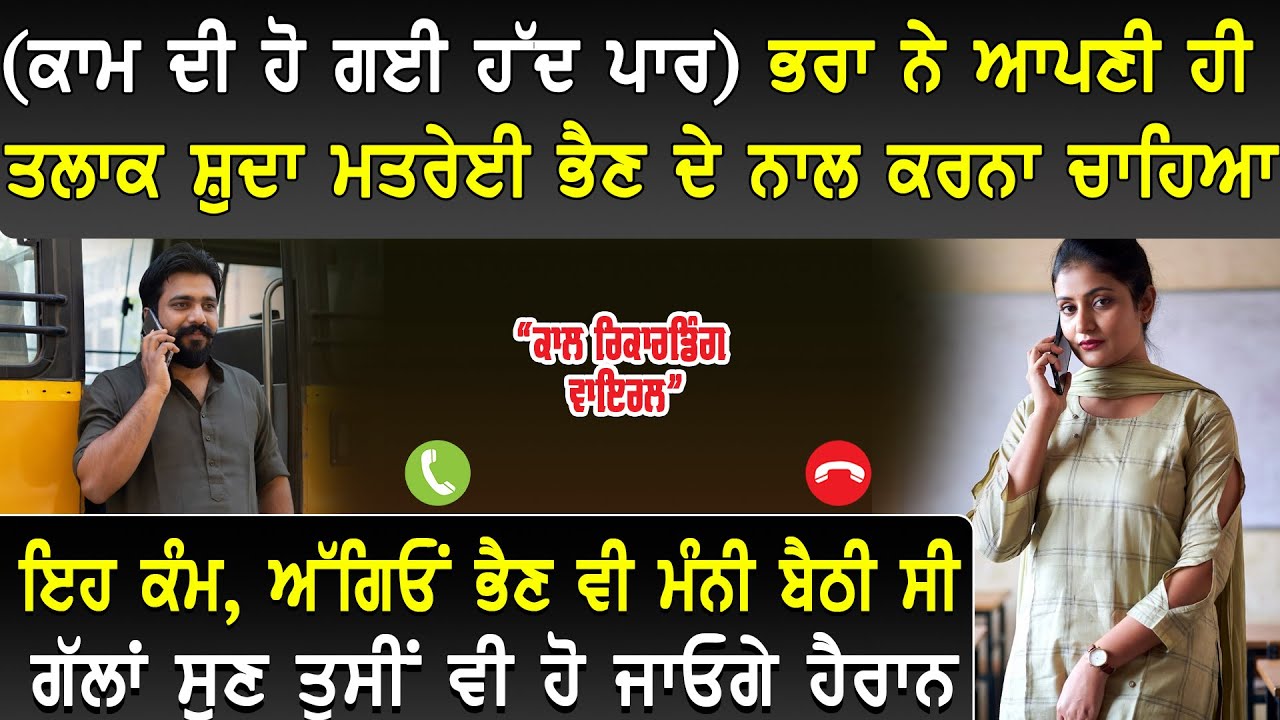 Viral Punjabi Call 03 