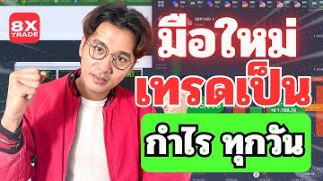 มือใหม่ IQ OPTION ดูคลิปเดียว"เทรดเป็น"ทันที ll OJO-TD