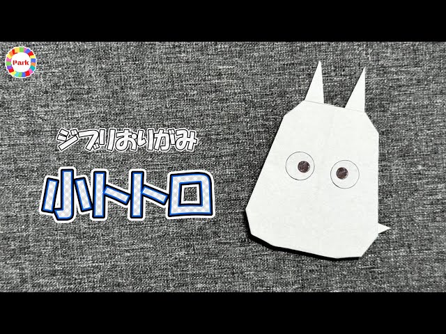 小トトロNEW!