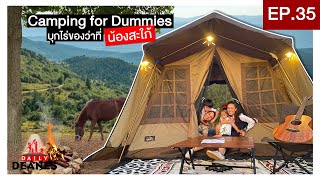 DAILY DEANES EP.35 | Camping for Dummies บุกไร่ของว่าที่ "น้องสะใภ้"