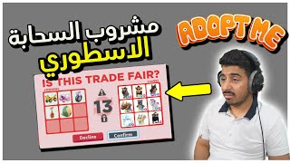 روبلوكس:ادوبت مي - شربت مشروب الغيمة والناس تجمعوا حولي😱🔥ايش صار؟؟! ||Adopt me Roblox