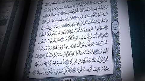 سورة الإنسان بصوت الشيخ*صلاح بوخاطر*