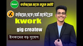 How to create gig on kwork bangla tutorial 2024   - kwork gig create