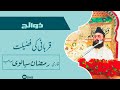 Qurbani ke Fazeelat#newbayan2023 #emotionalbayan #hajj2023 #hajjdua #qurbanicollection