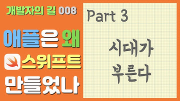 애플은 왜 굳이 