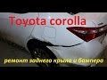 Тойота Королла  ремонт.  Покраска и кузовной ремонт Нижний Новгород .Toyotа Corolla Auto body repair