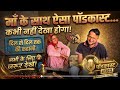 Pona sarpanch podcast with maa | maa ke sath podcast | pona sarpanch | maa podcast 
