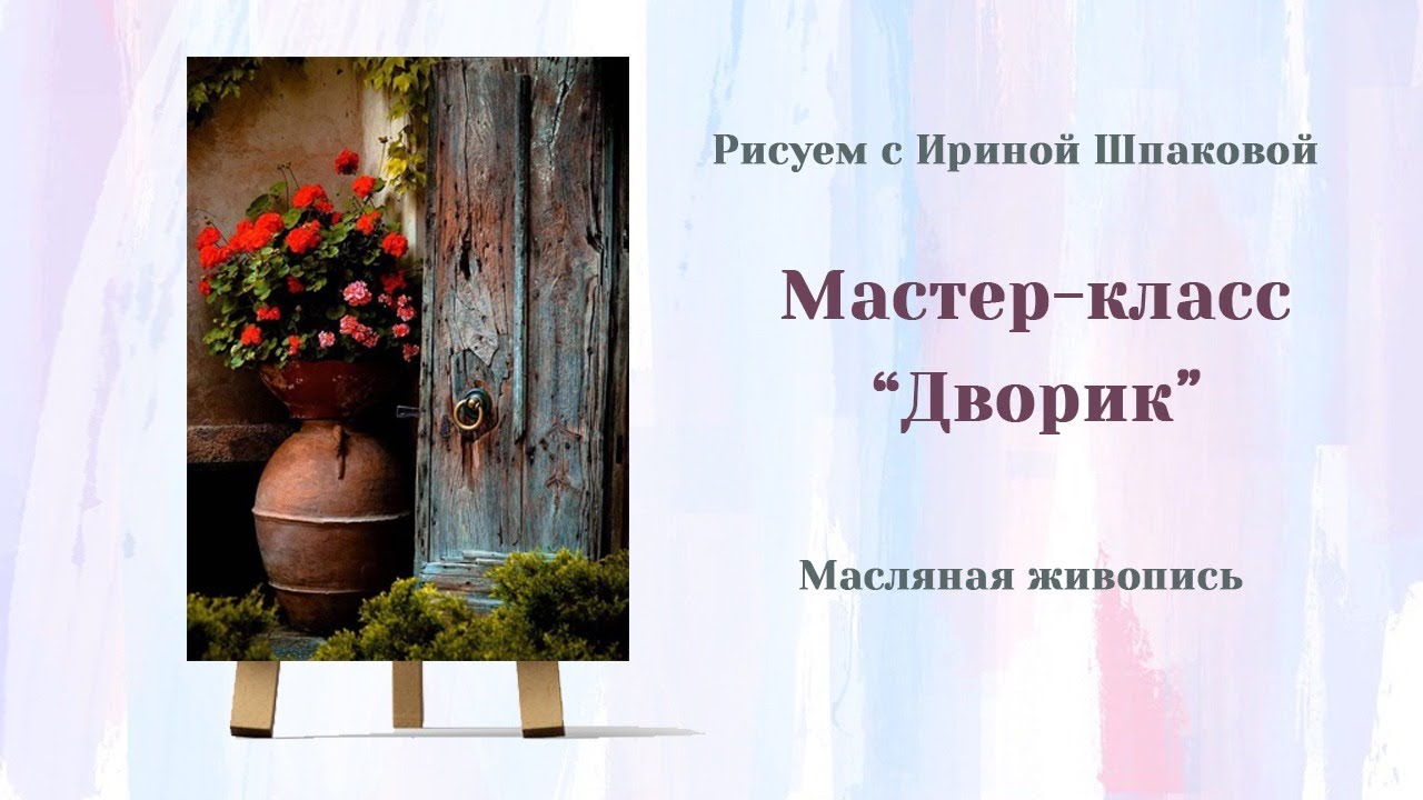 Рисуем дома с ириной шпаковой