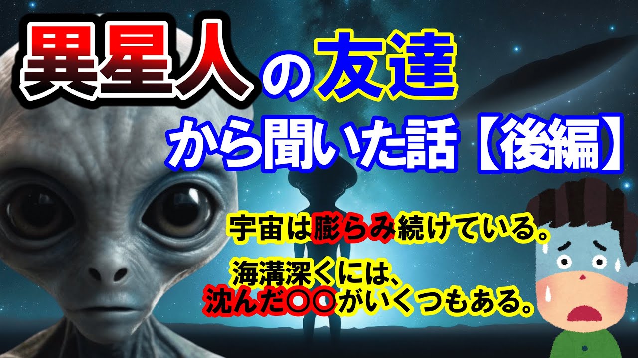 【2ch不思議体験】子どもの頃宇宙人と森で何度も会い、地球とか人類の謎等色々教わった話(後編)【ゆっくり解説・作業用・睡眠用】