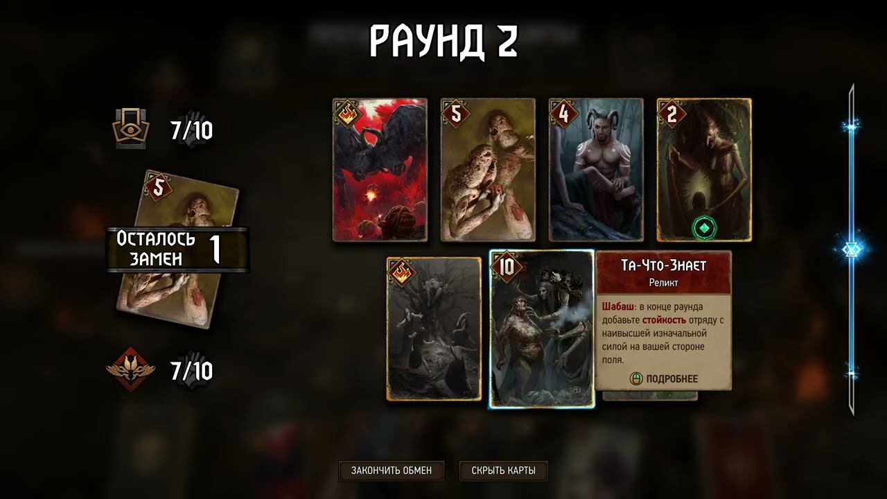 ГВИНТ 2026: Чудовища против Нильфгаарда! Настоящая битва умов 🃏⚔️