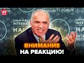 💥КАСПАРОВ разнёс США и НАТО за подачки ПУТИНУ. ВЫСТУПЛЕНИЕ слушали ВСЕ. Политики молчали от СТЫДА
