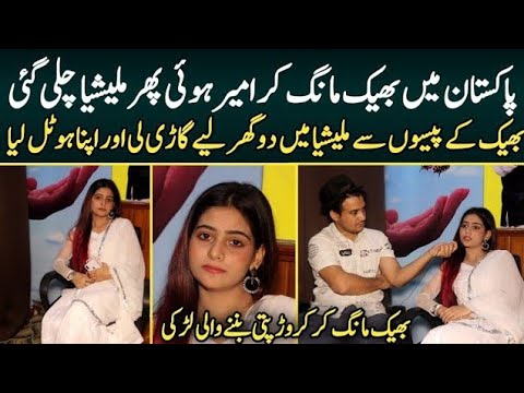 bhek mang kar Malaysia ma ghar gari ur business kia | Interview by syrd basit ali