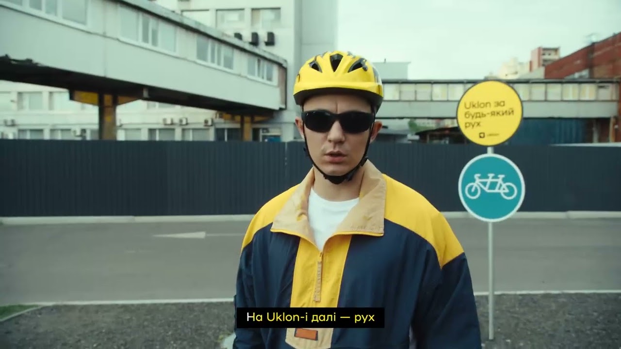 Uklon за будь-який рух!