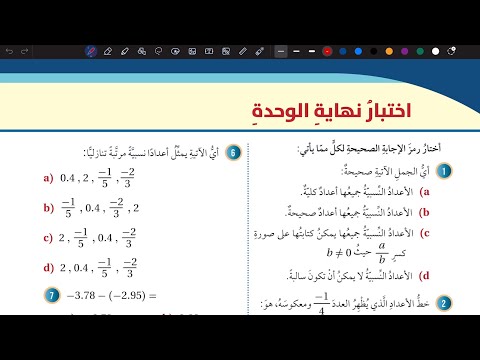 حل اسئلة اختبار نهاية الوحدة الأولى رياضيات سابع المنهاج الأردني الجديد