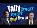 How to check debtors balance in Tally prime? || How do you identify sundry debtors and creditors?