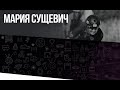 Биомеханика велосипеда для Марии Сущевич