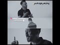 تمنيتهم عالم غرب حتى اطلع قهري جديد نصرت البدر