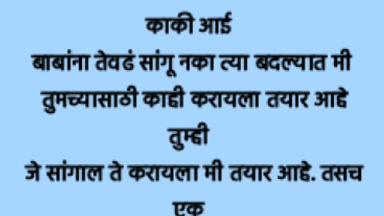 आमच्या घरात असलेल्या भाडेकरू काकिला..... मराठी कथा, हृदयस्पर्शी कथा,love story,