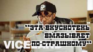 2 Chainz пробует лакшери кухню с каннабисом | MOST EXPENSIVEST на русском | HIGH Records