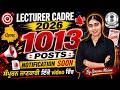 Lecturer Cadre New Update 2026 | 1013 Post | Lecturer Cadre Recruitment Punjab