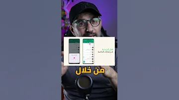 ميزة قفل المحادثة من واتس برقم سري 