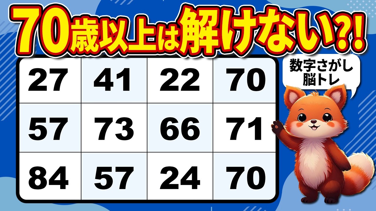 Brain Training] Refresh Your Mind with Quizzes! Number Search for