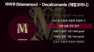 마마무(Mamamoo) - Decalcomanie (데칼코마니) [가사/Lyrics]