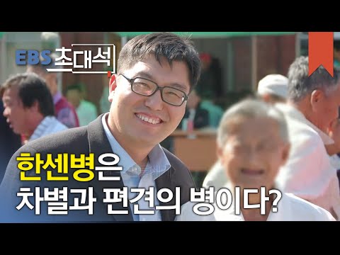 EBS 초대석 - 소록도 슈바이처- 오동찬 <strong>국립소록도병원</strong> 치과의사_#001