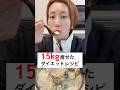 4ヶ月で15kg痩せた私のダイエットレシピ‼️これは満足感半端ないけえ #ダイエット #ダイエットレシピ #簡単レシピ #時短レシピ #節約 #料理 #減量 #diet #shorts